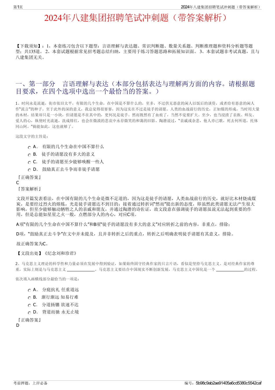 2024年八建集团招聘笔试冲刺题（带答案解析）_第1页