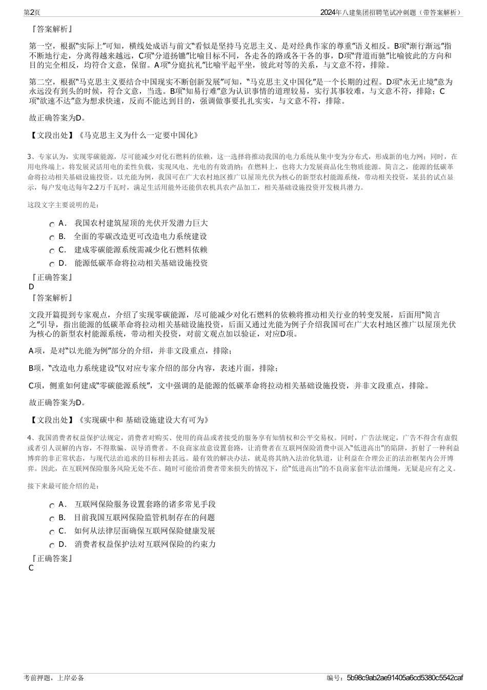 2024年八建集团招聘笔试冲刺题（带答案解析）_第2页