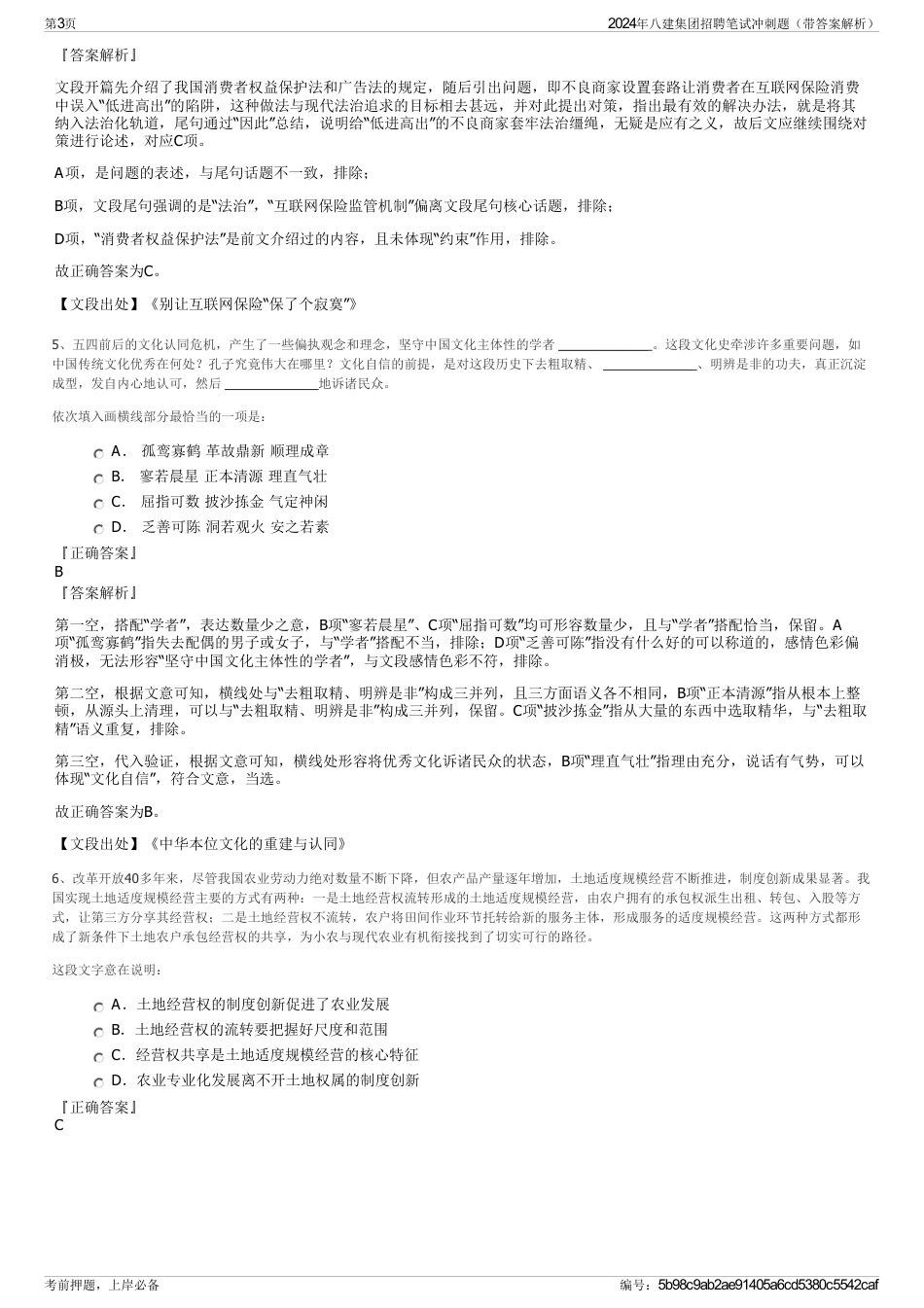 2024年八建集团招聘笔试冲刺题（带答案解析）_第3页