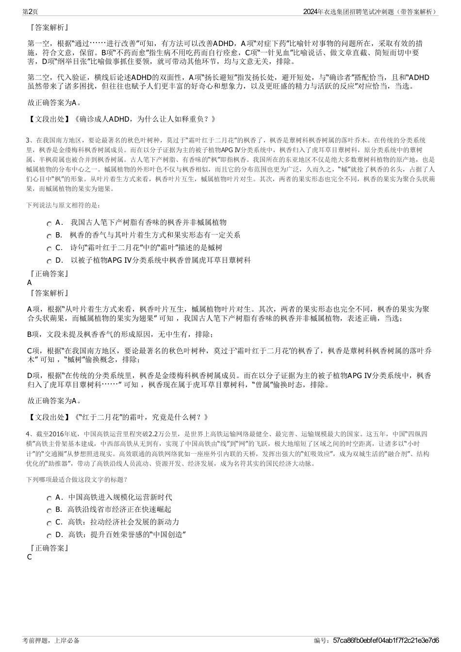 2024年衣选集团招聘笔试冲刺题（带答案解析）_第2页