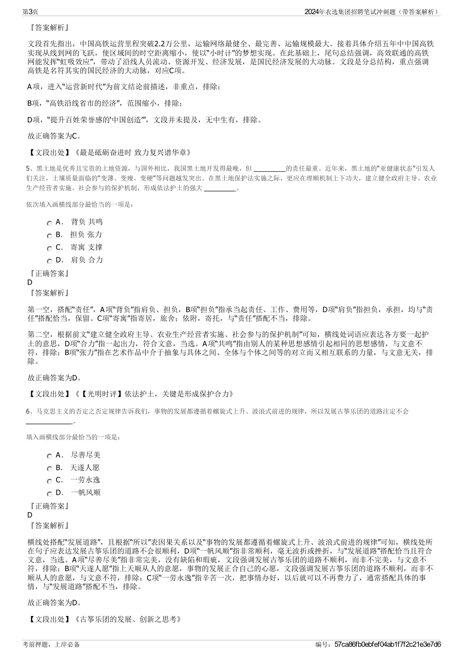 2024年衣选集团招聘笔试冲刺题（带答案解析）_第3页