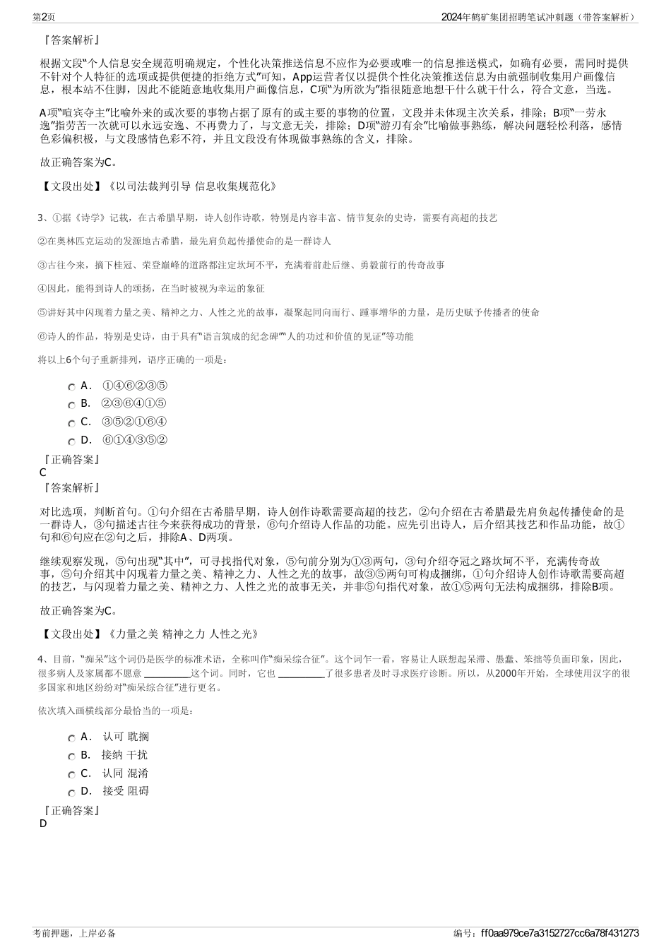2024年鹤矿集团招聘笔试冲刺题（带答案解析）_第2页