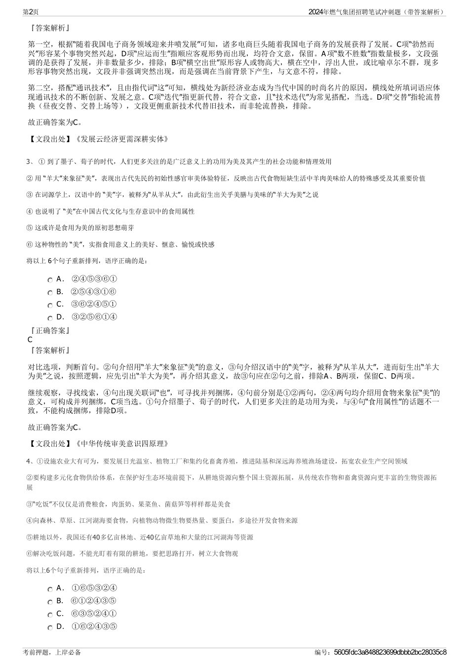 2024年燃气集团招聘笔试冲刺题（带答案解析）_第2页