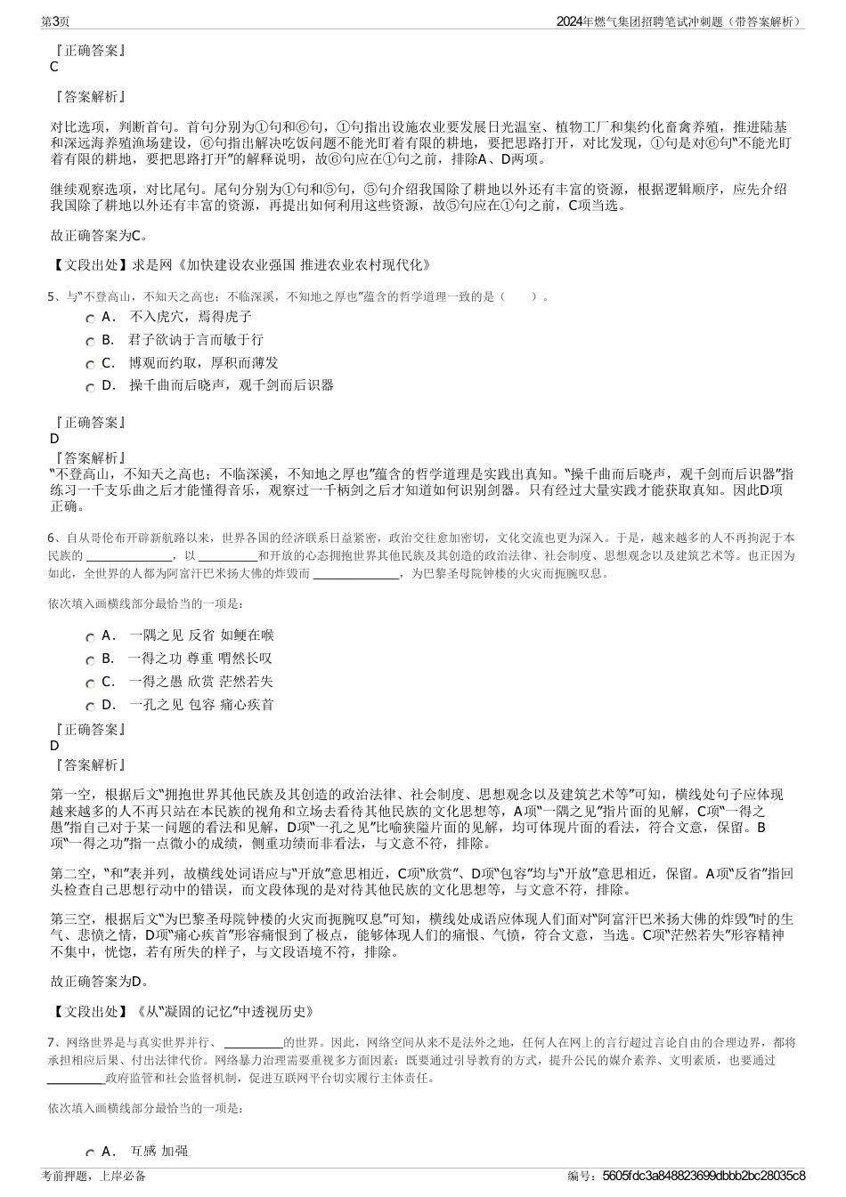2024年燃气集团招聘笔试冲刺题（带答案解析）_第3页