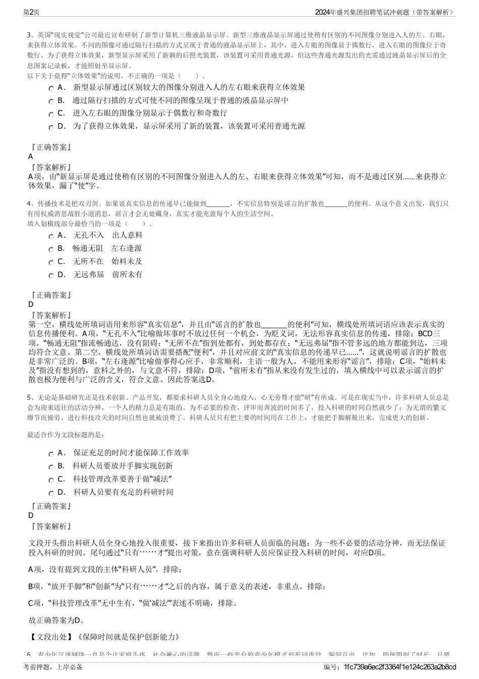 2024年盛兴集团招聘笔试冲刺题（带答案解析）_第2页