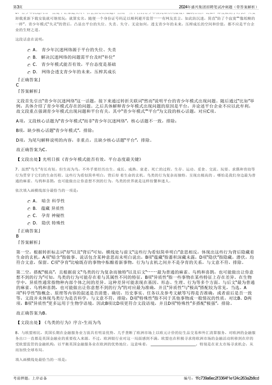 2024年盛兴集团招聘笔试冲刺题（带答案解析）_第3页