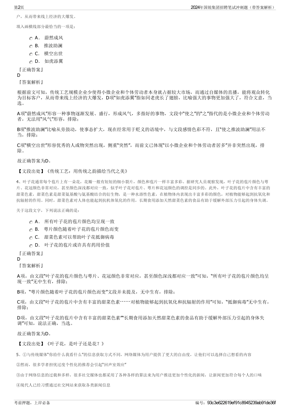 2024年国锐集团招聘笔试冲刺题（带答案解析）_第2页