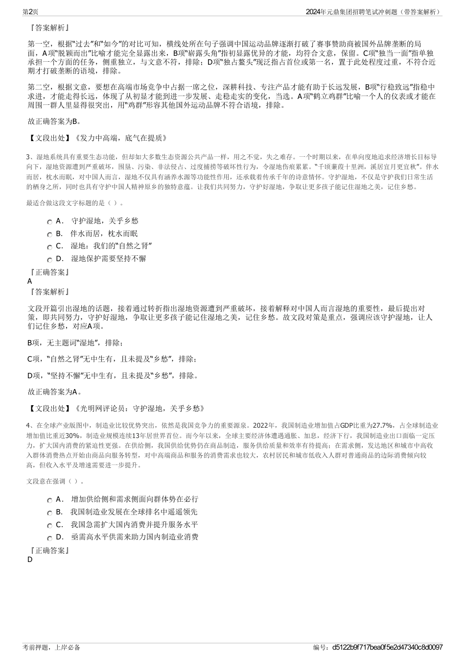 2024年元鼎集团招聘笔试冲刺题（带答案解析）_第2页