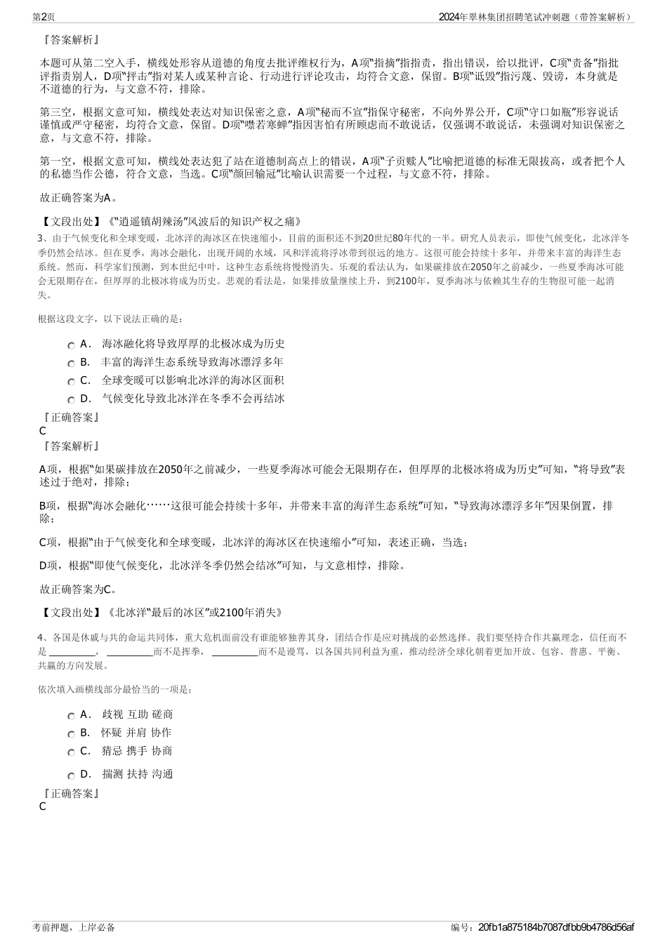 2024年翠林集团招聘笔试冲刺题（带答案解析）_第2页