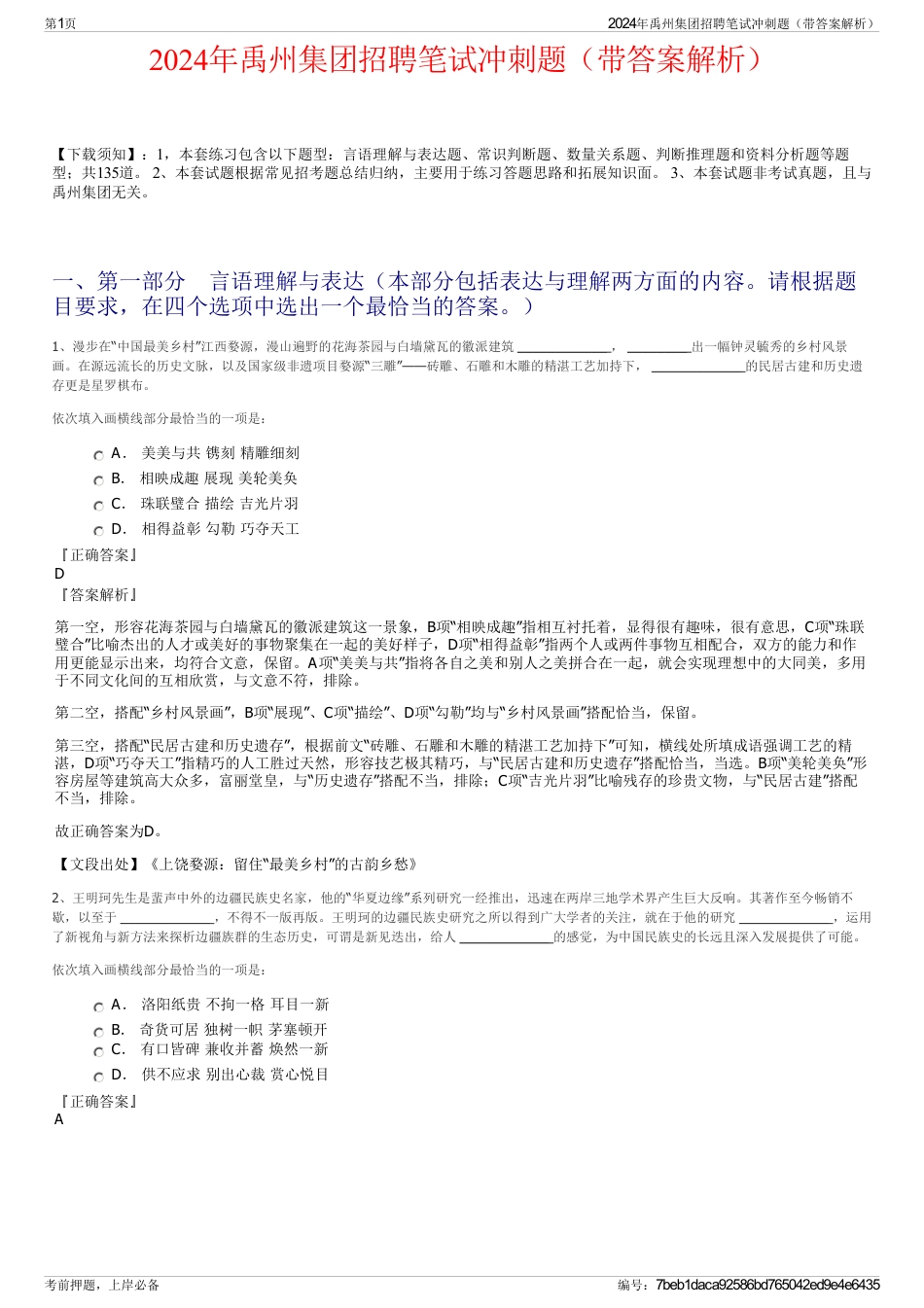 2024年禹州集团招聘笔试冲刺题（带答案解析）_第1页