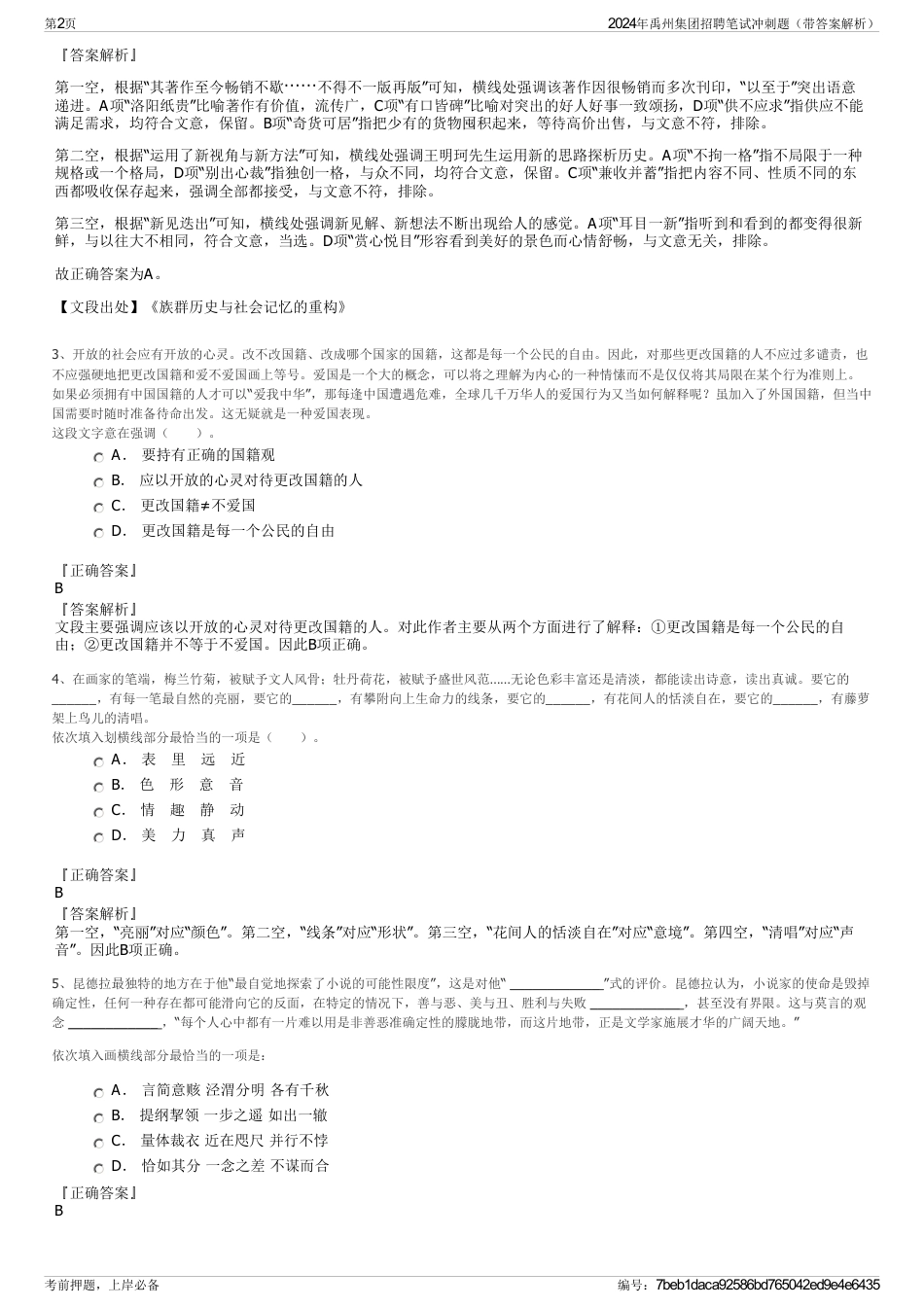 2024年禹州集团招聘笔试冲刺题（带答案解析）_第2页