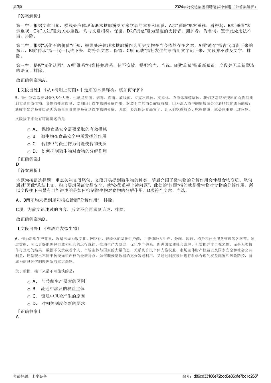 2024年鸿锐达集团招聘笔试冲刺题（带答案解析）_第3页