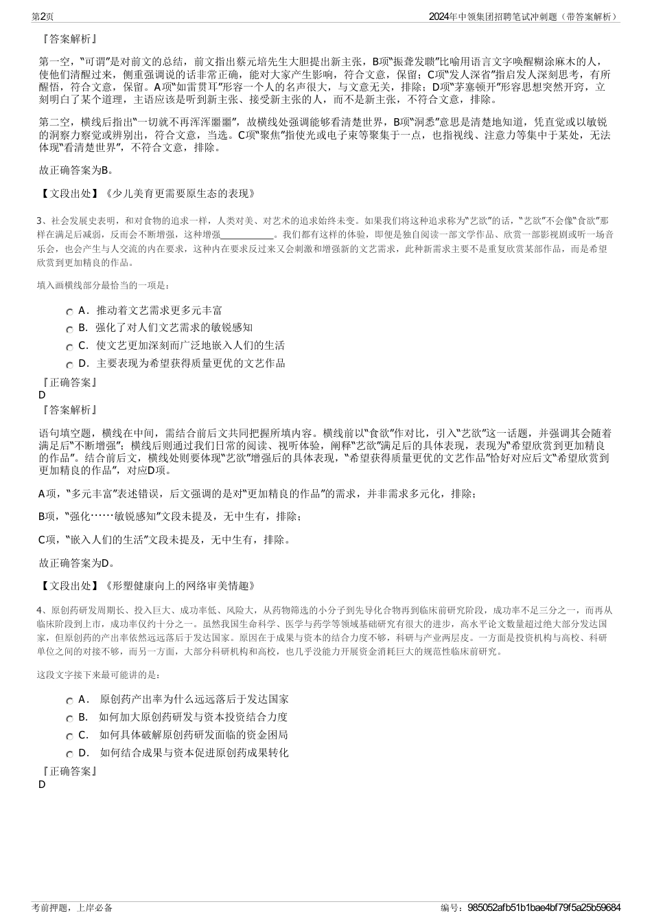 2024年中领集团招聘笔试冲刺题（带答案解析）_第2页