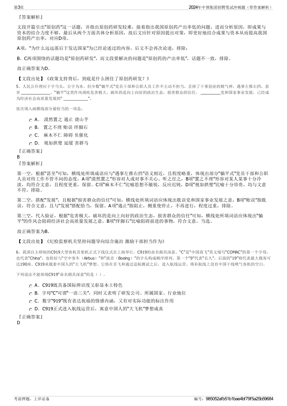 2024年中领集团招聘笔试冲刺题（带答案解析）_第3页