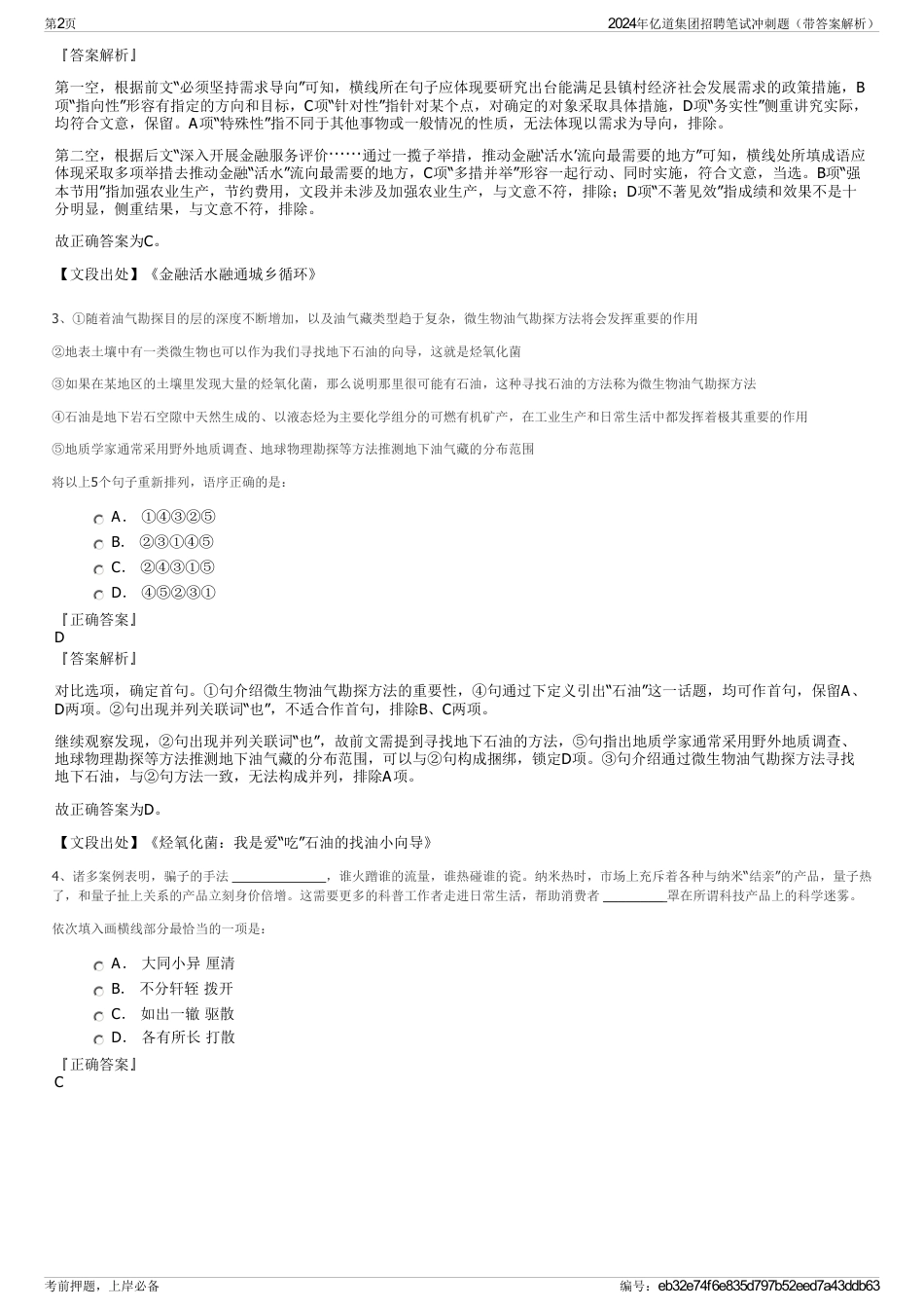 2024年亿道集团招聘笔试冲刺题（带答案解析）_第2页