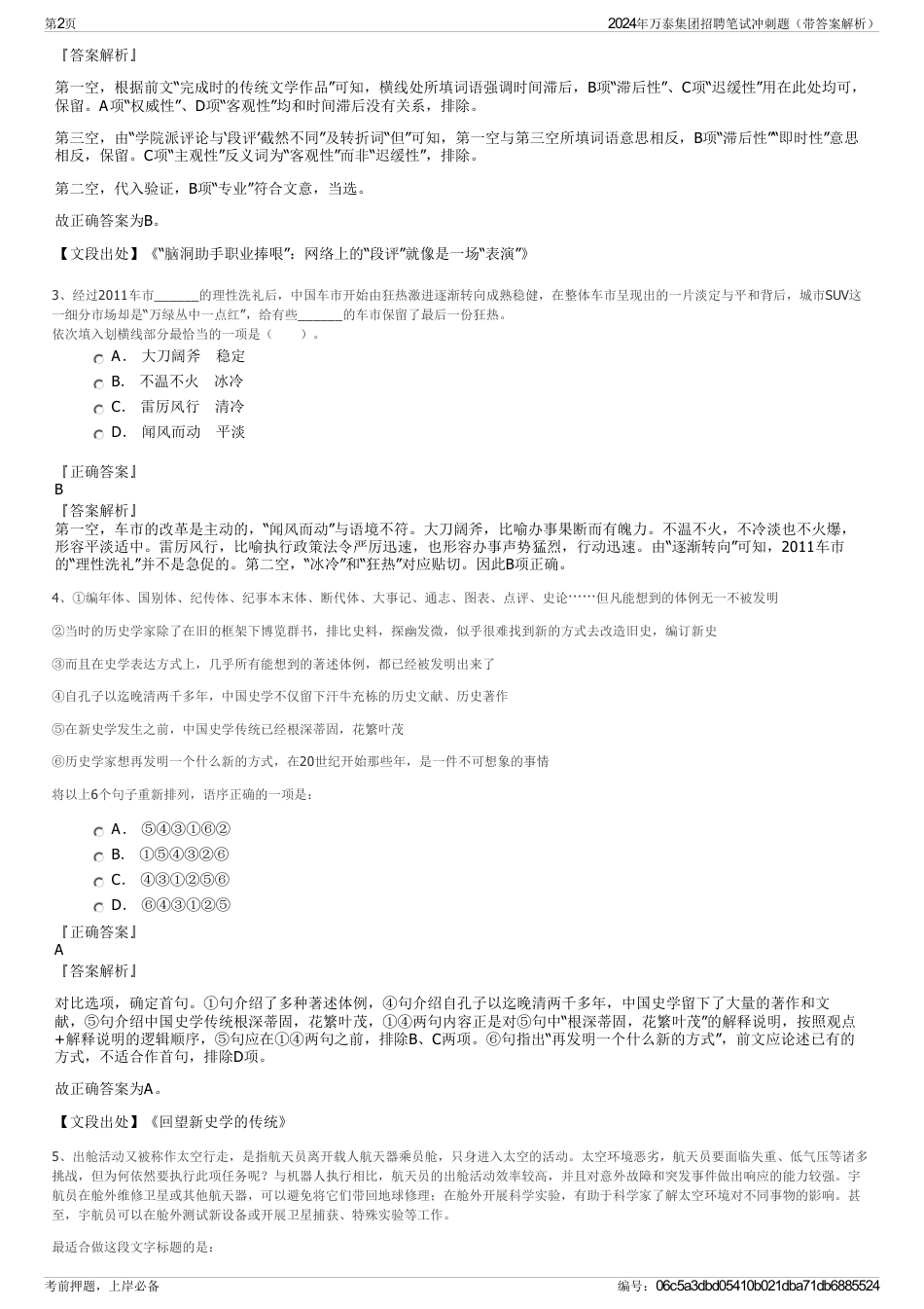 2024年万泰集团招聘笔试冲刺题（带答案解析）_第2页