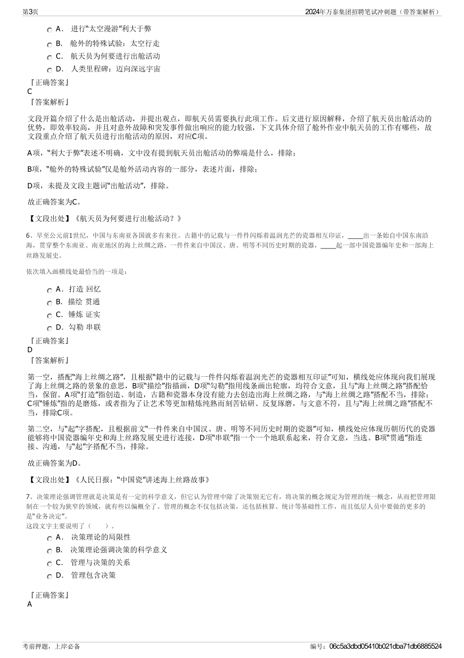 2024年万泰集团招聘笔试冲刺题（带答案解析）_第3页