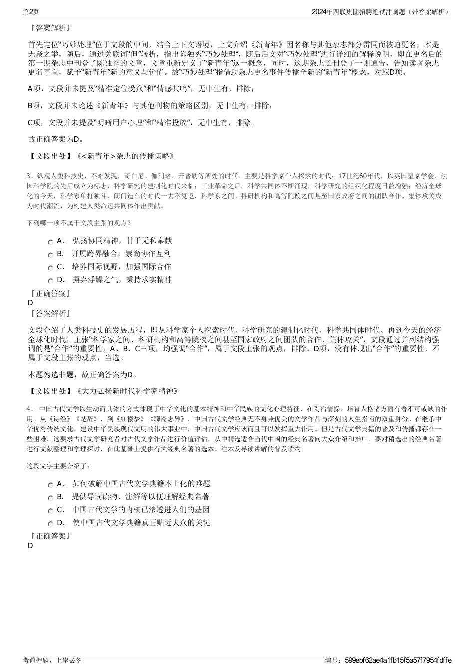 2024年四联集团招聘笔试冲刺题（带答案解析）_第2页