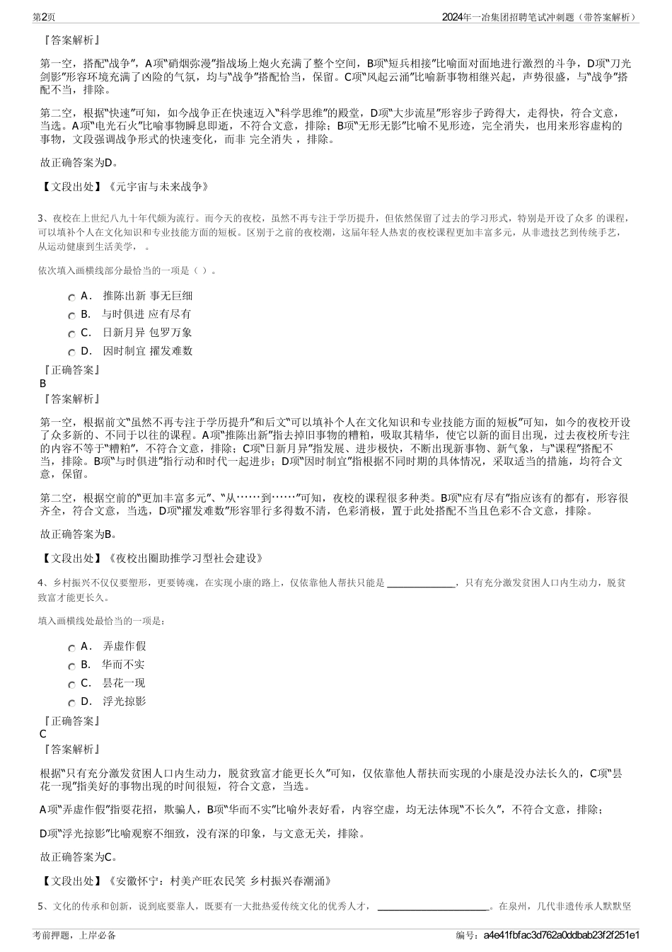 2024年一冶集团招聘笔试冲刺题（带答案解析）_第2页