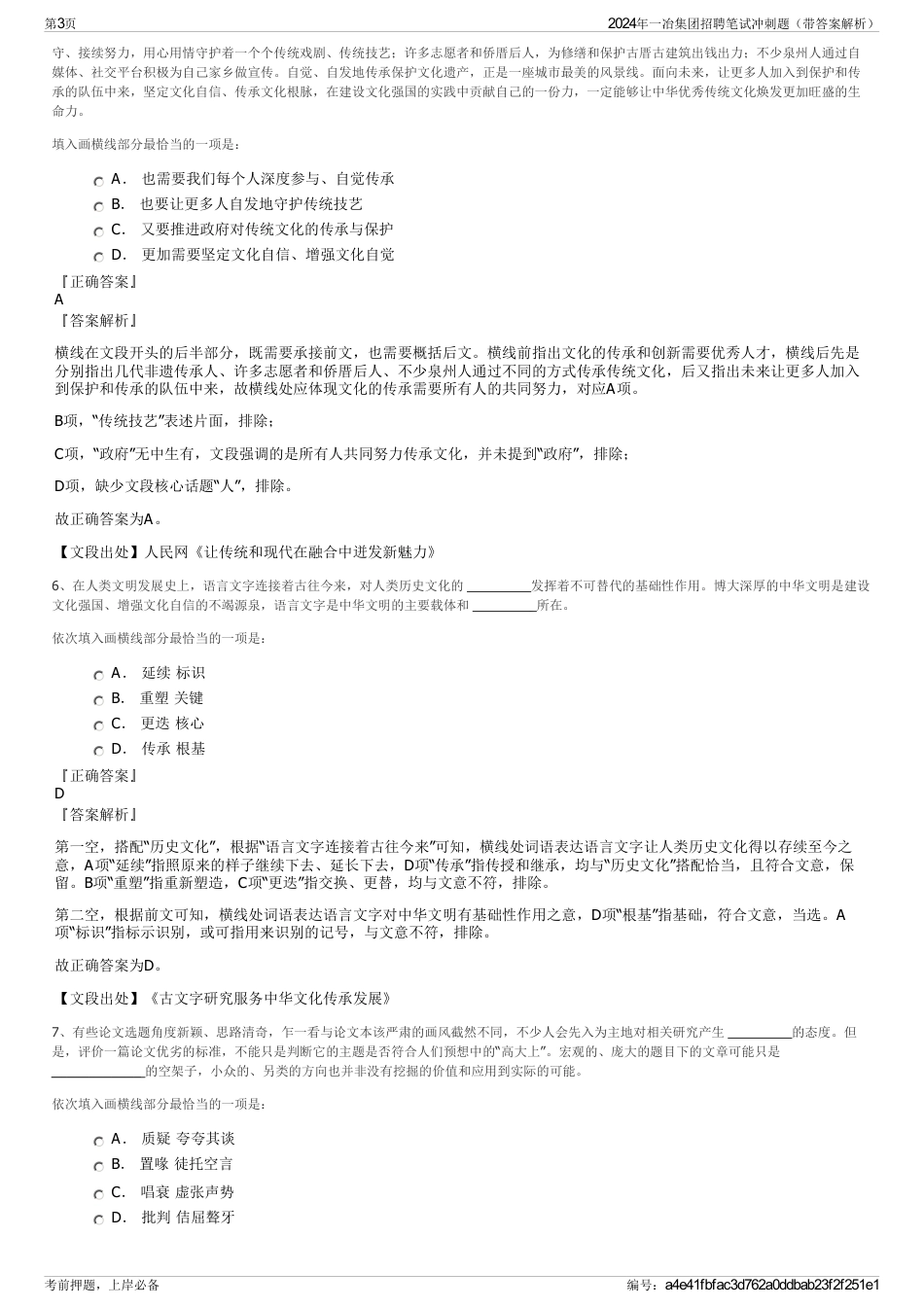 2024年一冶集团招聘笔试冲刺题（带答案解析）_第3页