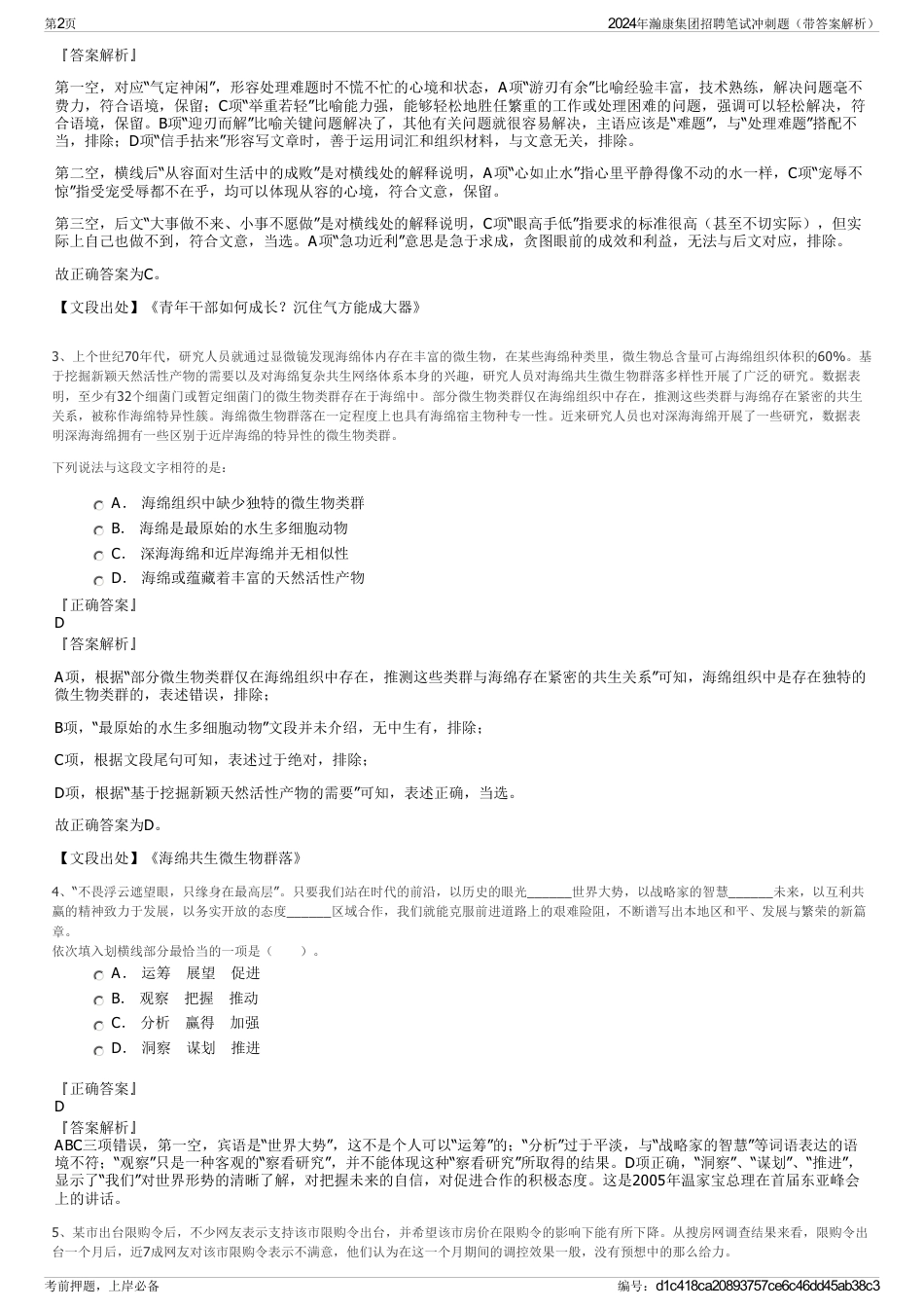 2024年瀚康集团招聘笔试冲刺题（带答案解析）_第2页