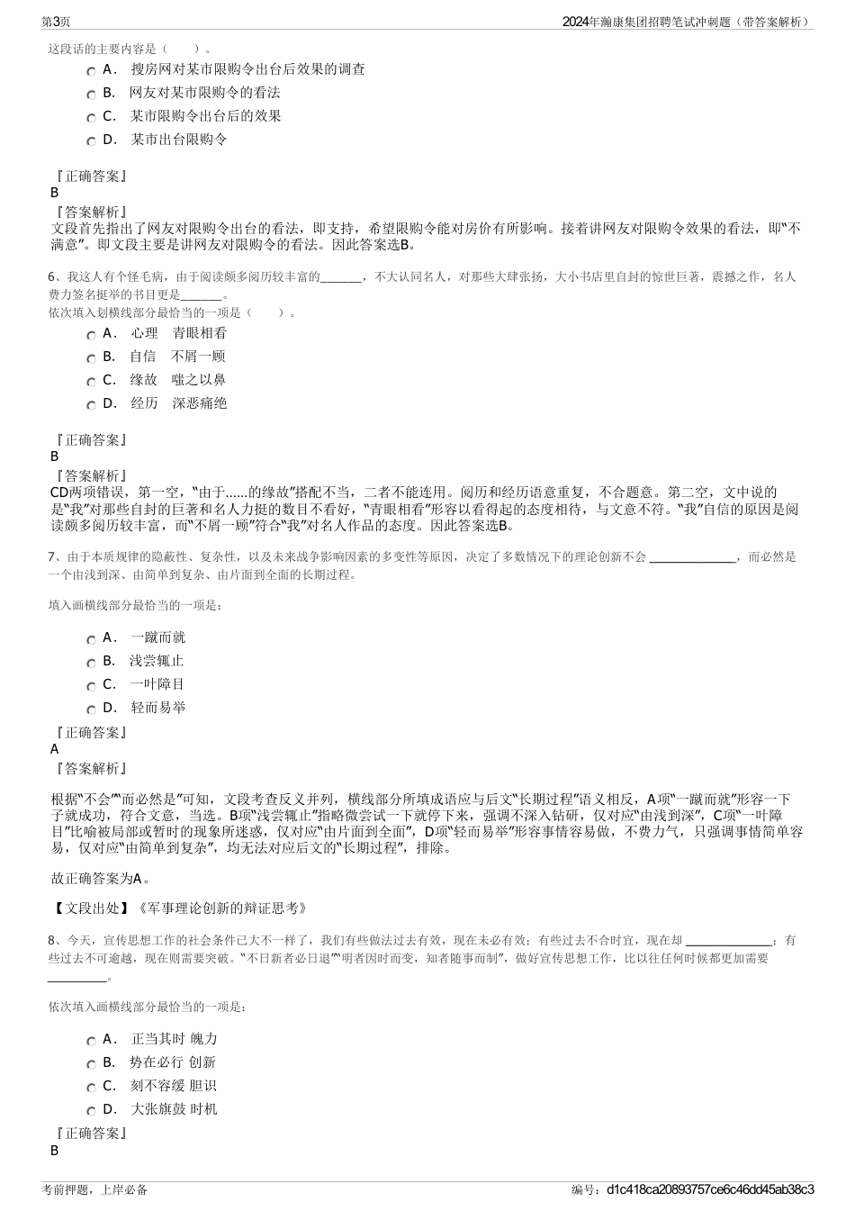 2024年瀚康集团招聘笔试冲刺题（带答案解析）_第3页