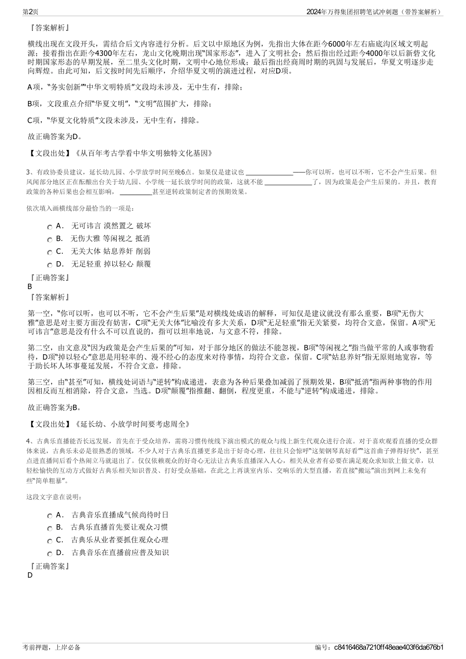2024年万得集团招聘笔试冲刺题（带答案解析）_第2页