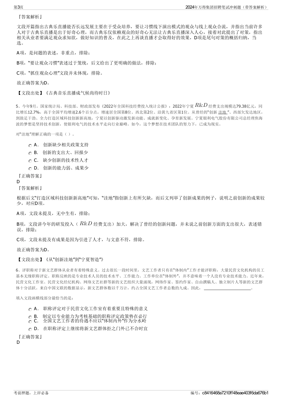 2024年万得集团招聘笔试冲刺题（带答案解析）_第3页