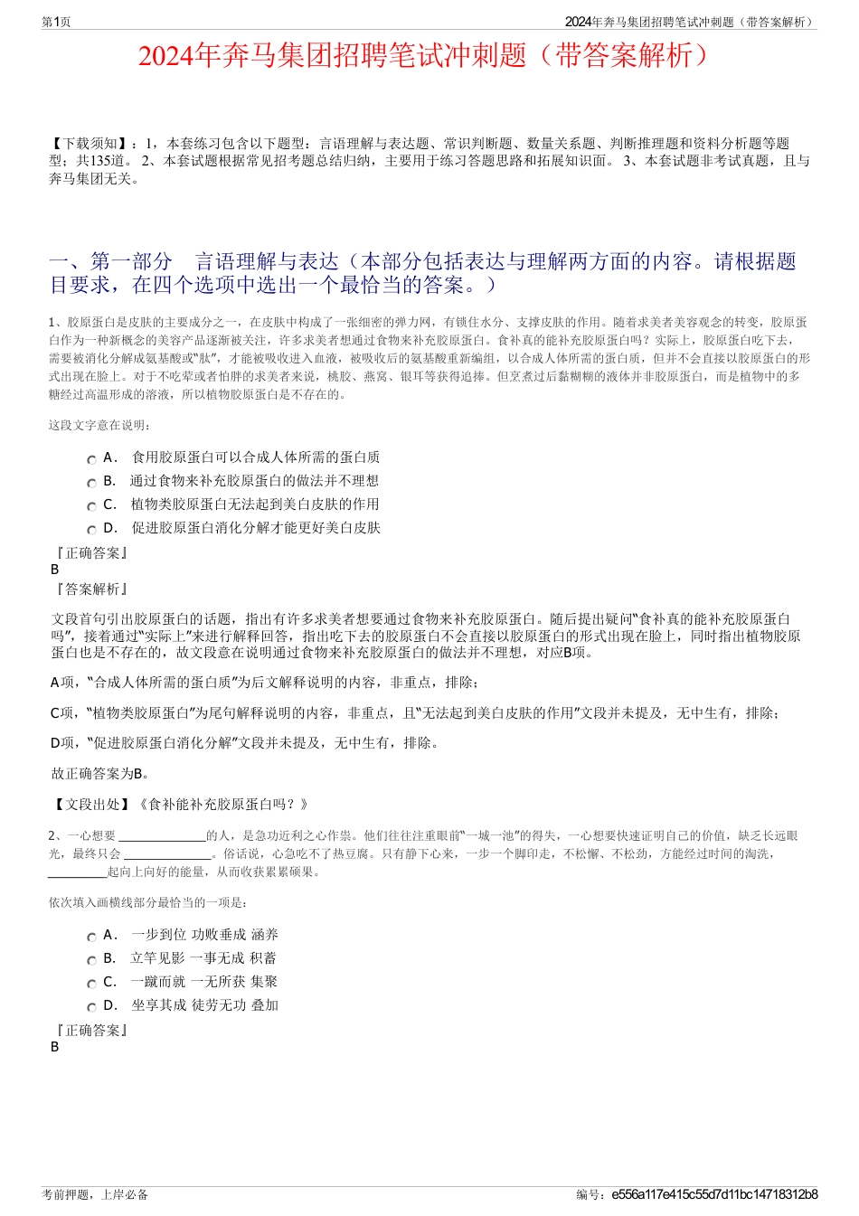2024年奔马集团招聘笔试冲刺题（带答案解析）_第1页