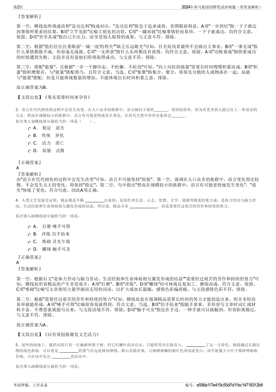 2024年奔马集团招聘笔试冲刺题（带答案解析）_第2页