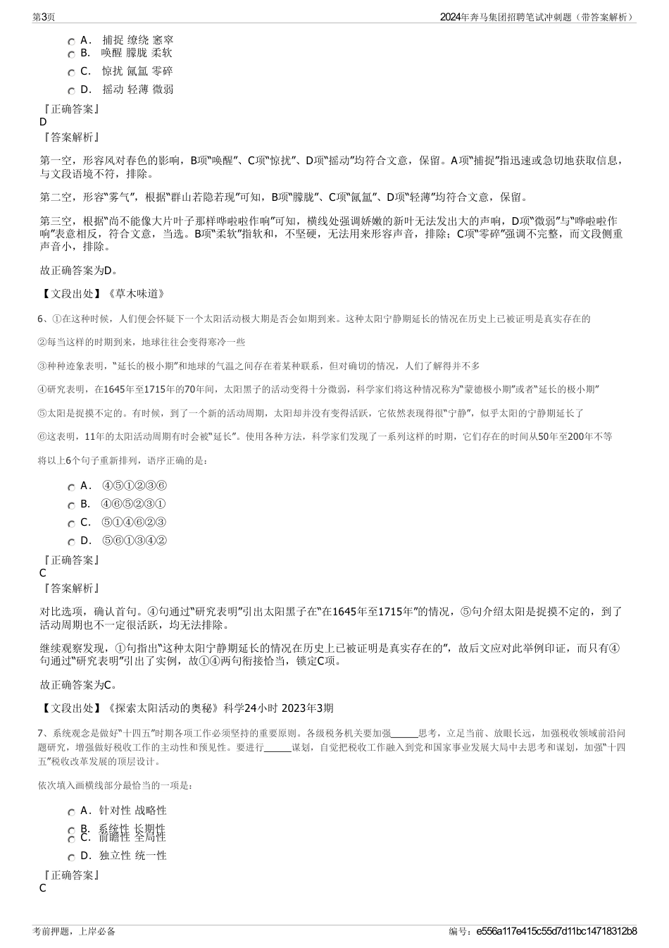 2024年奔马集团招聘笔试冲刺题（带答案解析）_第3页