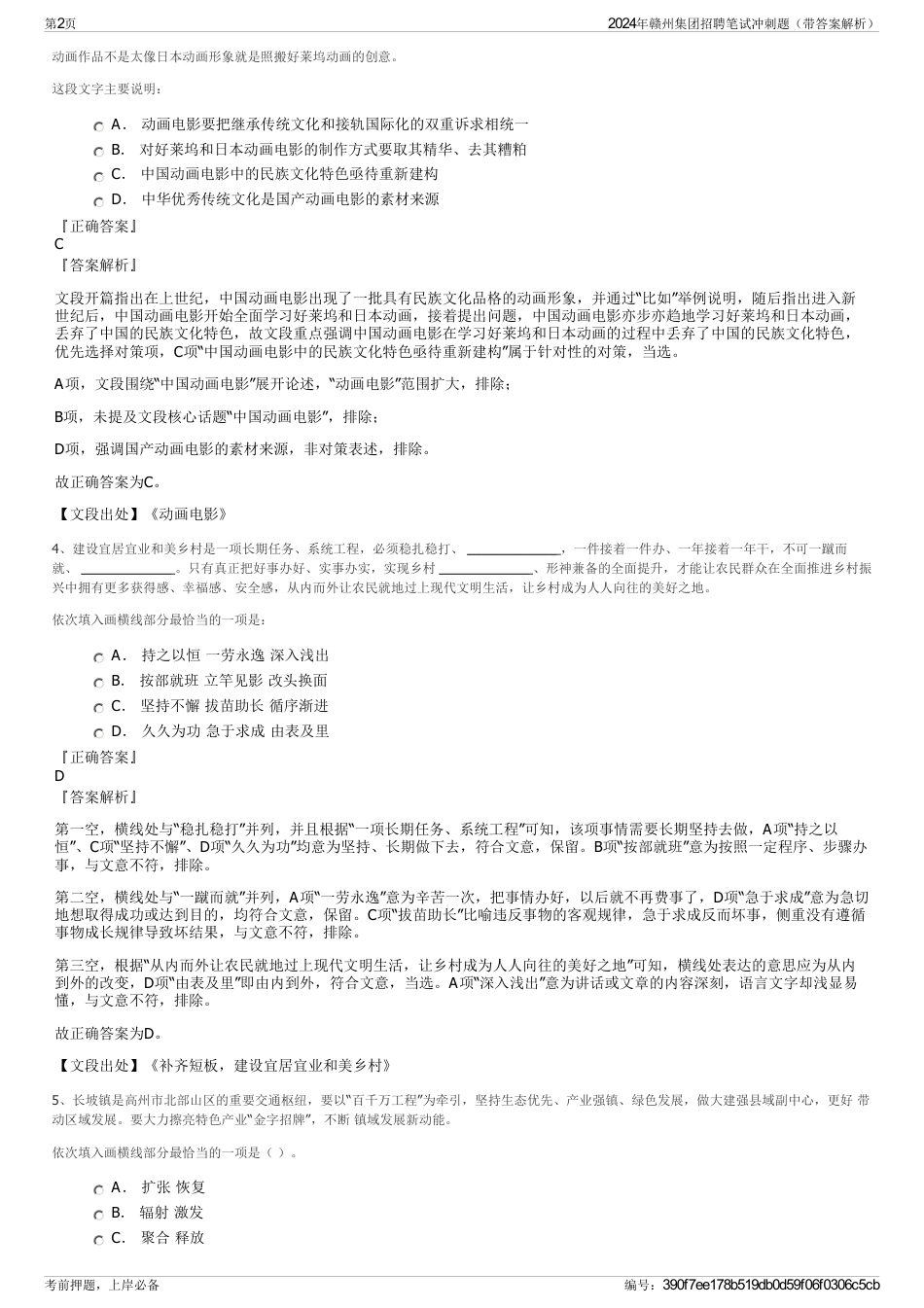 2024年赣州集团招聘笔试冲刺题（带答案解析）_第2页
