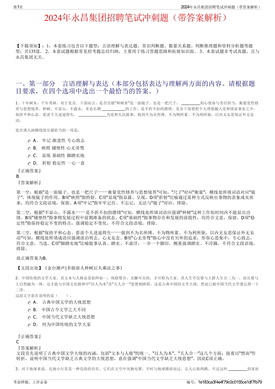 2024年永昌集团招聘笔试冲刺题（带答案解析）_第1页