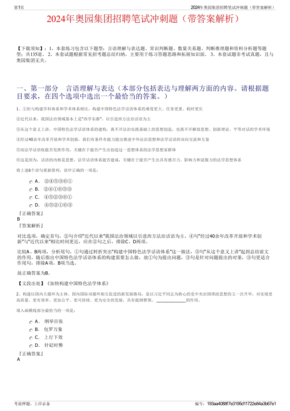 2024年奥园集团招聘笔试冲刺题（带答案解析）_第1页