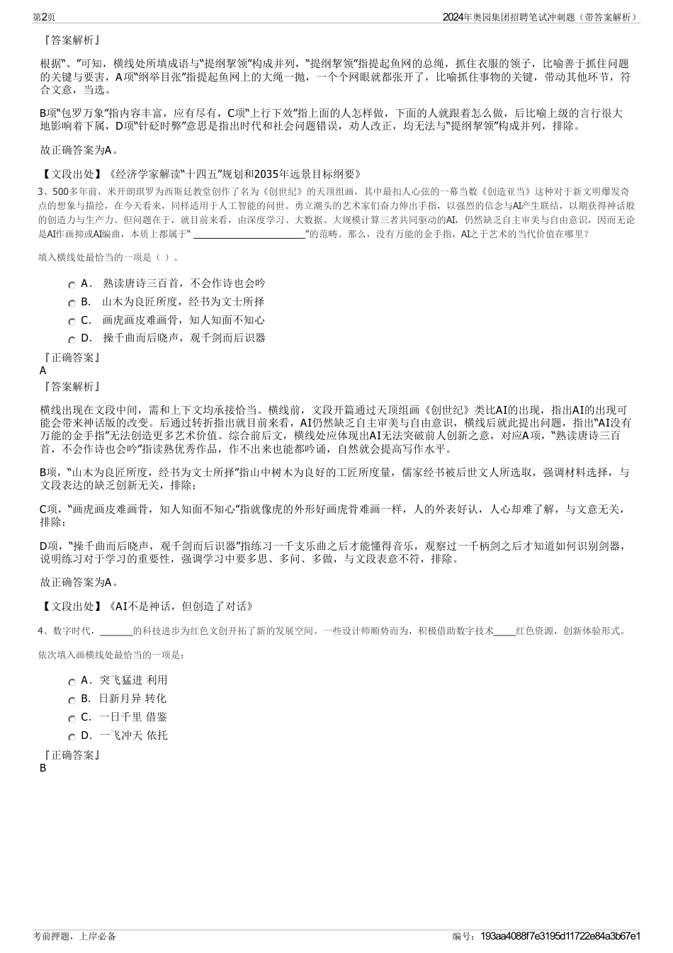 2024年奥园集团招聘笔试冲刺题（带答案解析）_第2页
