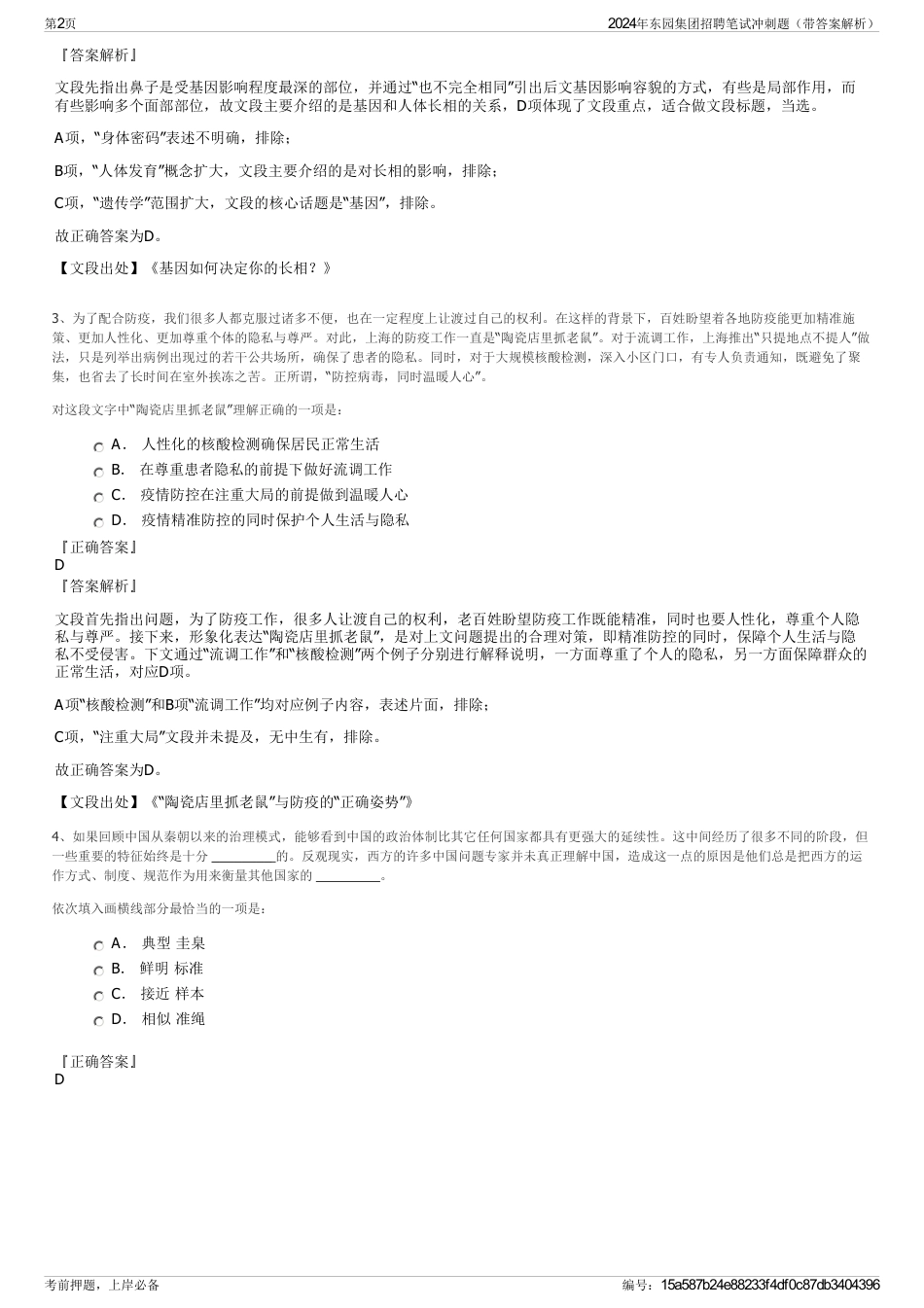 2024年东园集团招聘笔试冲刺题（带答案解析）_第2页