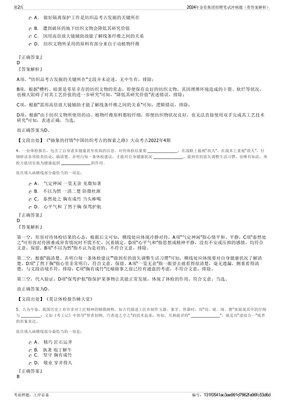 2024年金伦集团招聘笔试冲刺题（带答案解析）_第2页