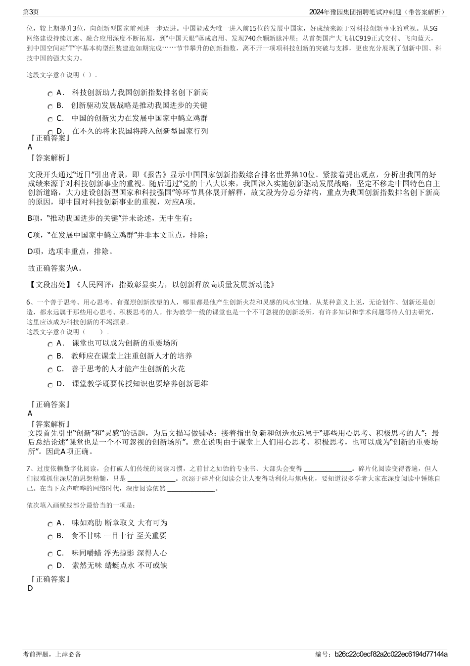2024年豫园集团招聘笔试冲刺题（带答案解析）_第3页