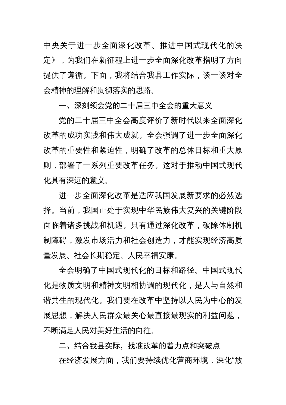 18篇基层党员干部学习党的二十届三中全会精神交流研讨发言材料_第2页