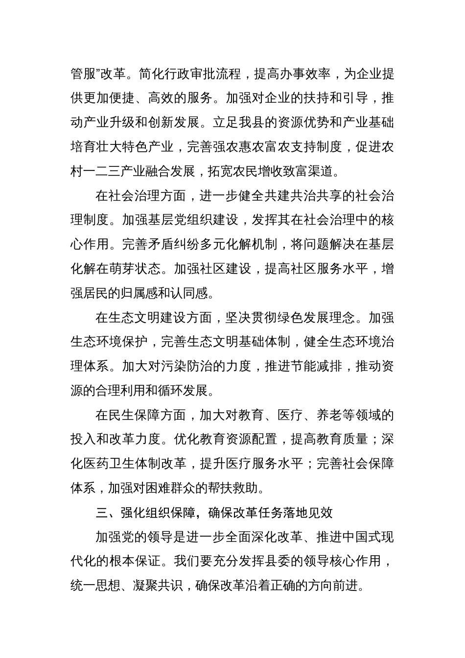 18篇基层党员干部学习党的二十届三中全会精神交流研讨发言材料_第3页