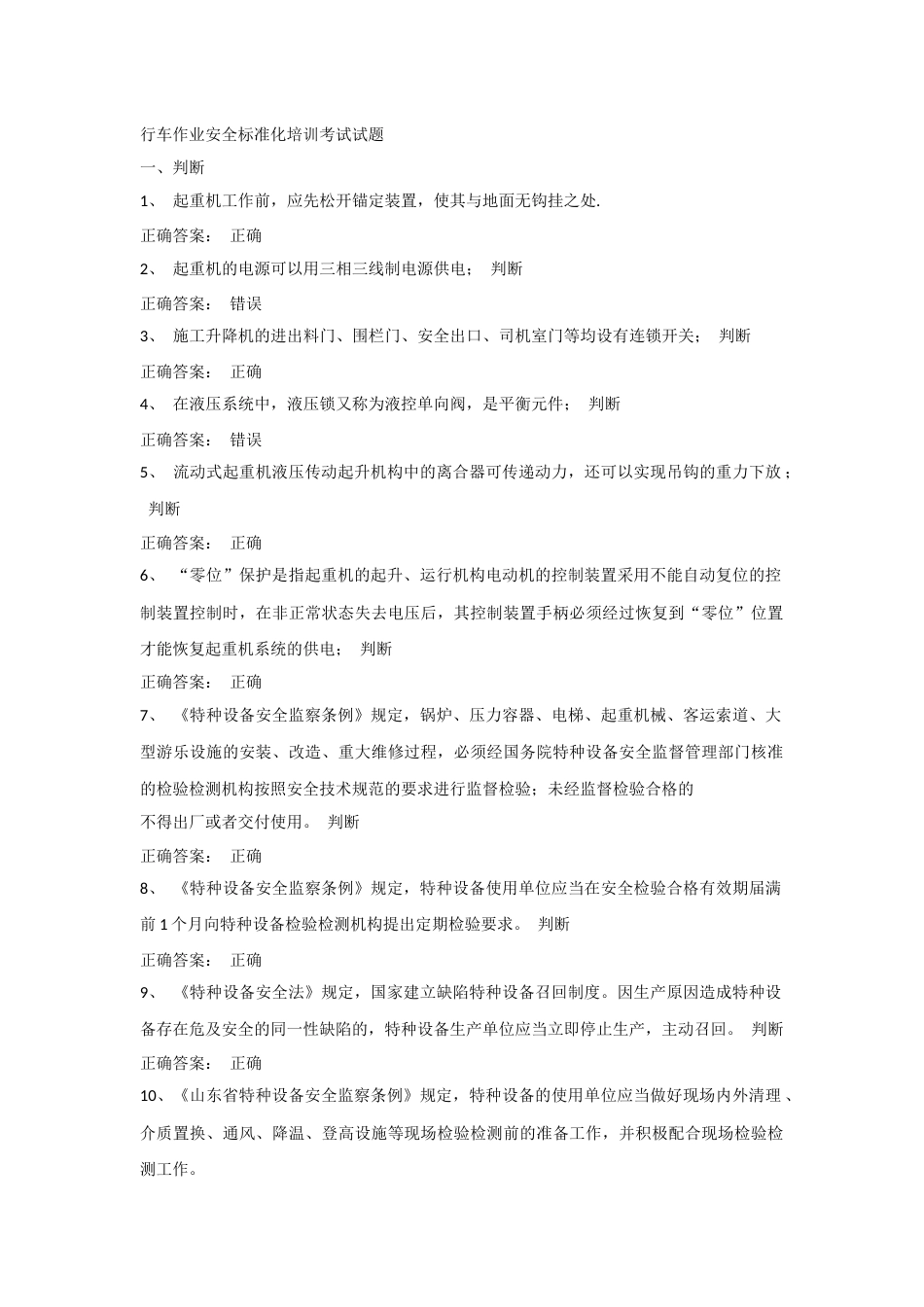 行车作业安全标准化培训考试试题及答案-3_第1页