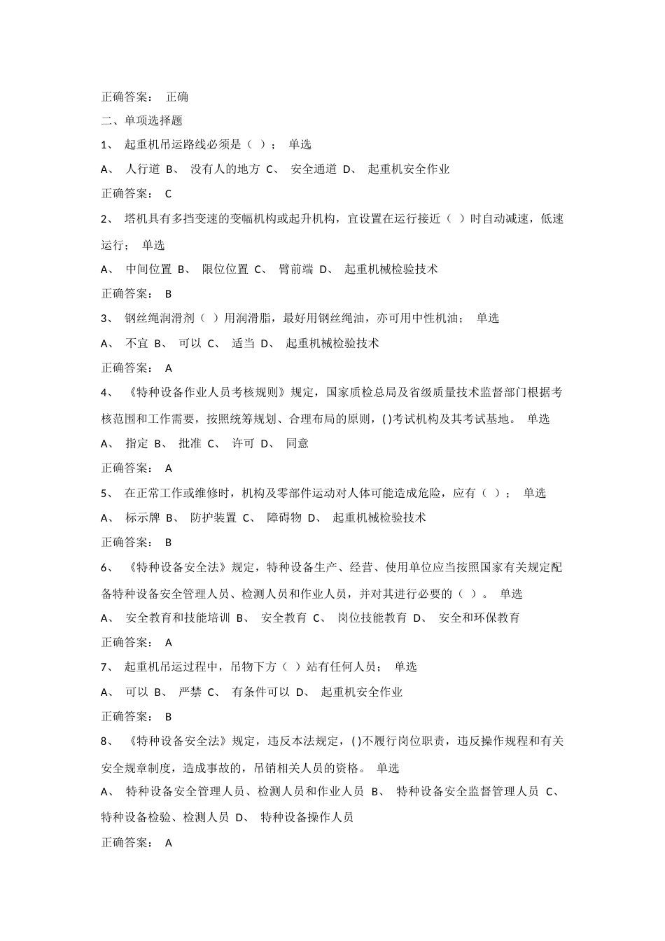 行车作业安全标准化培训考试试题及答案-3_第2页