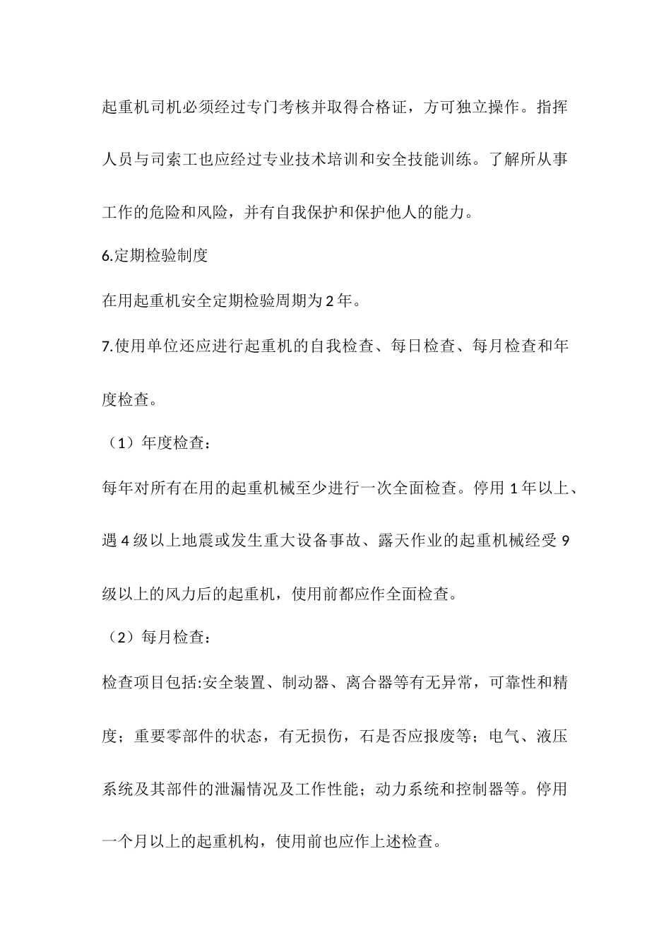 起重机械安全技术_第2页