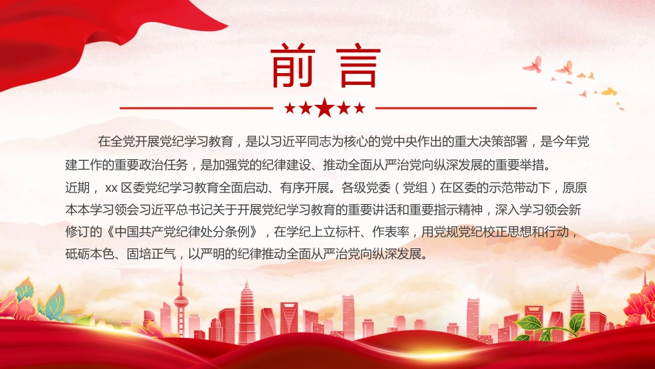 2024年党纪学习教育工作总结汇报PPT模板_第2页