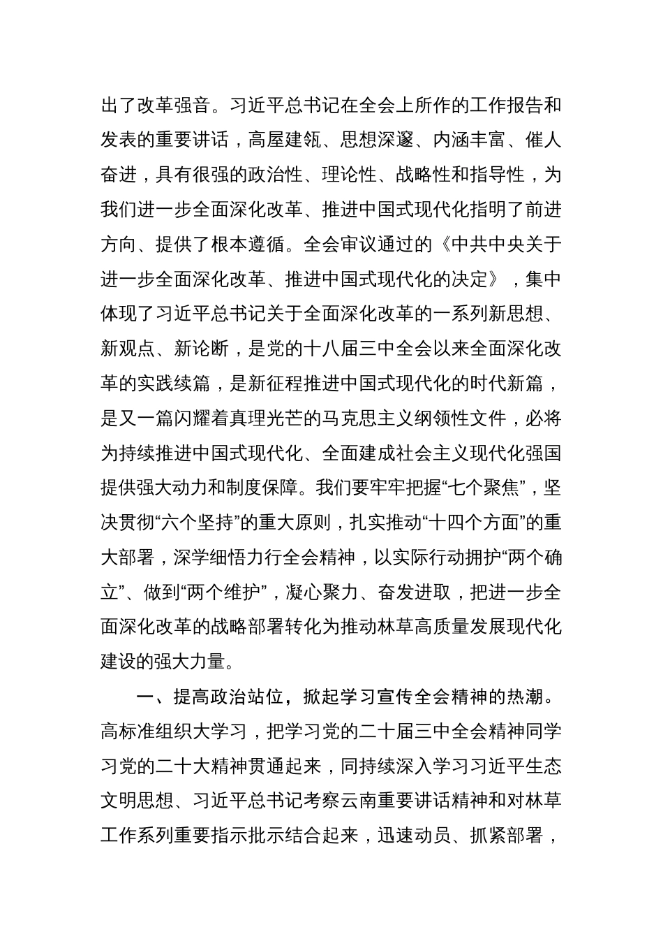 十八篇党委书记学习贯彻党的二十届三中全会精神心得感悟研讨发言_第2页