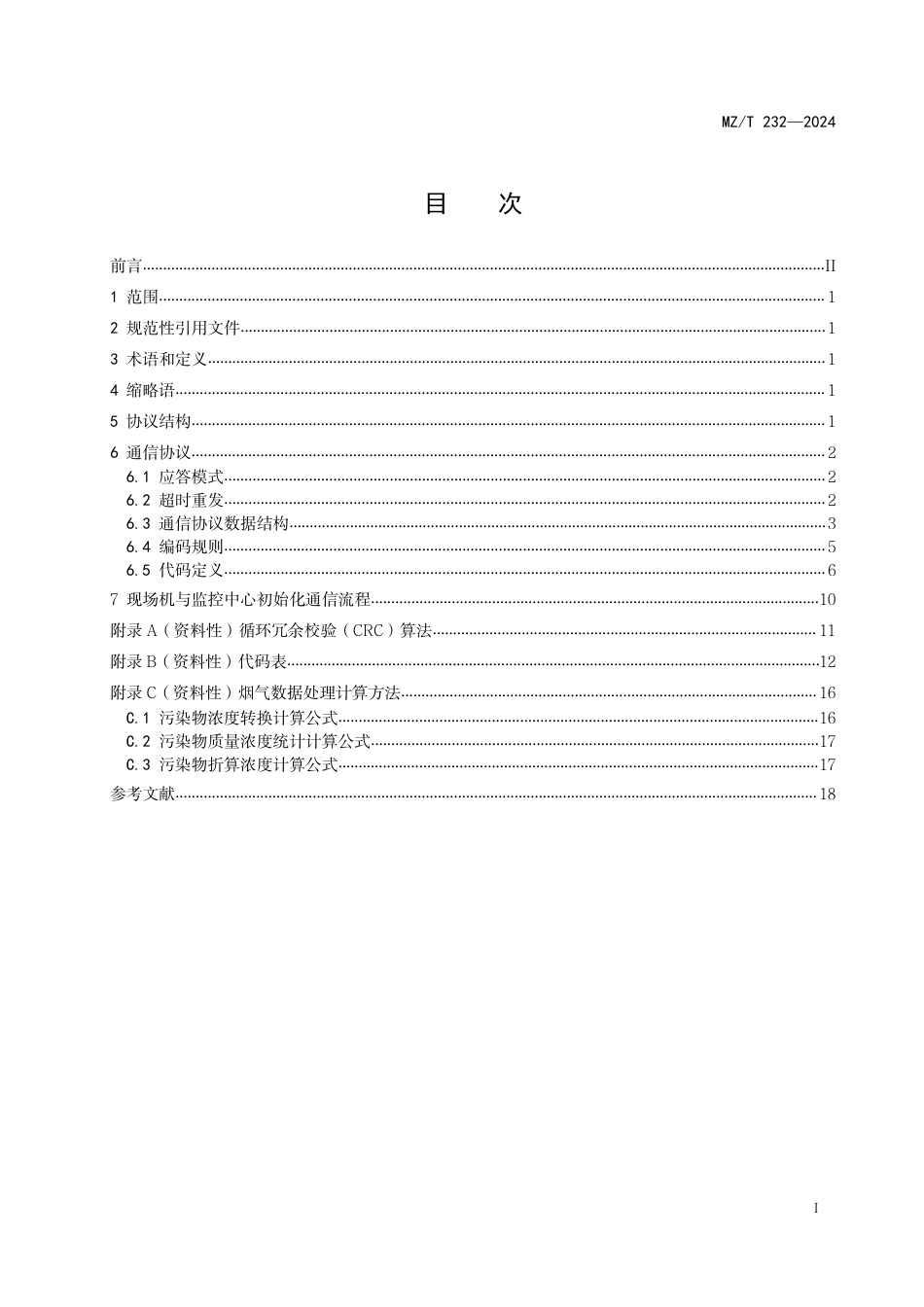 MZ∕T 232-2024 殡仪馆大气污染物在线监控系统数据传输要求_第3页