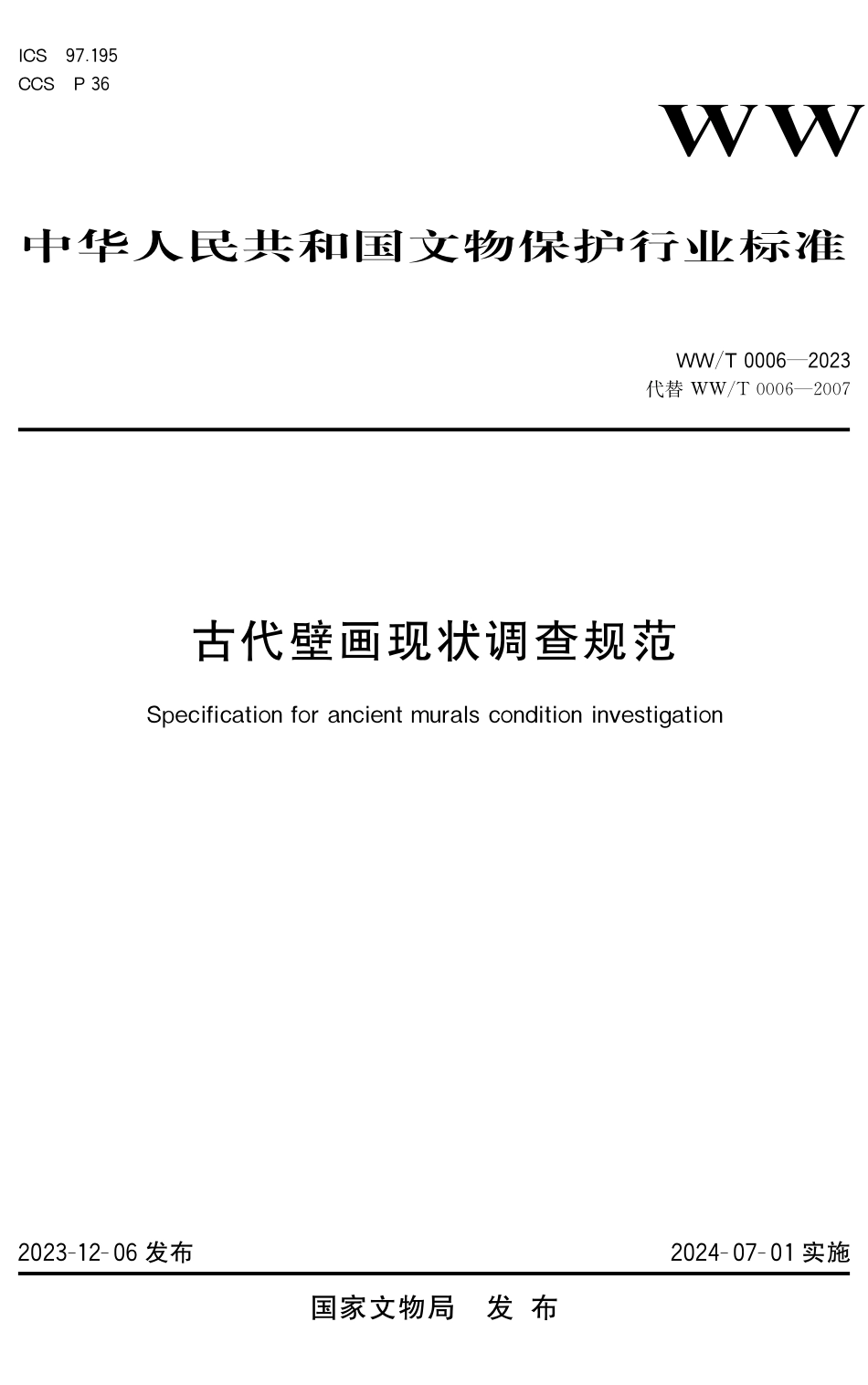 WW∕T 0006-2023 古代壁画现状调查规范_第1页