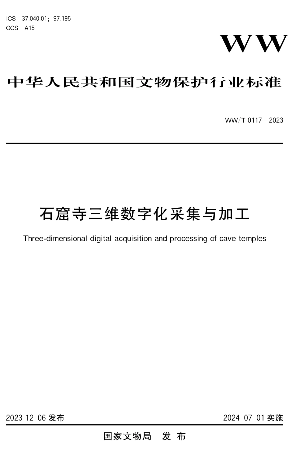 WW∕T 0117-2023 石窟寺三维数字化采集与加工_第1页