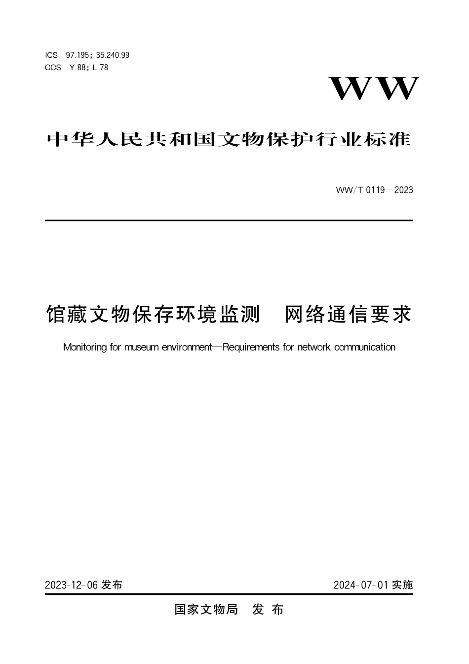 WW∕T 0119-2023 馆藏文物保存环境监测 网络通信要求_第1页