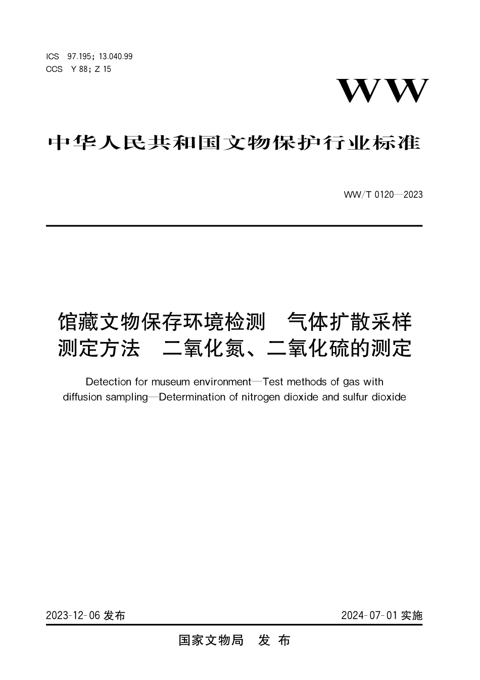 WW∕T 0120-2023 馆藏文物保存环境检测 气体扩散采样测定方法 二氧化氮、二氧化硫的测定_第1页